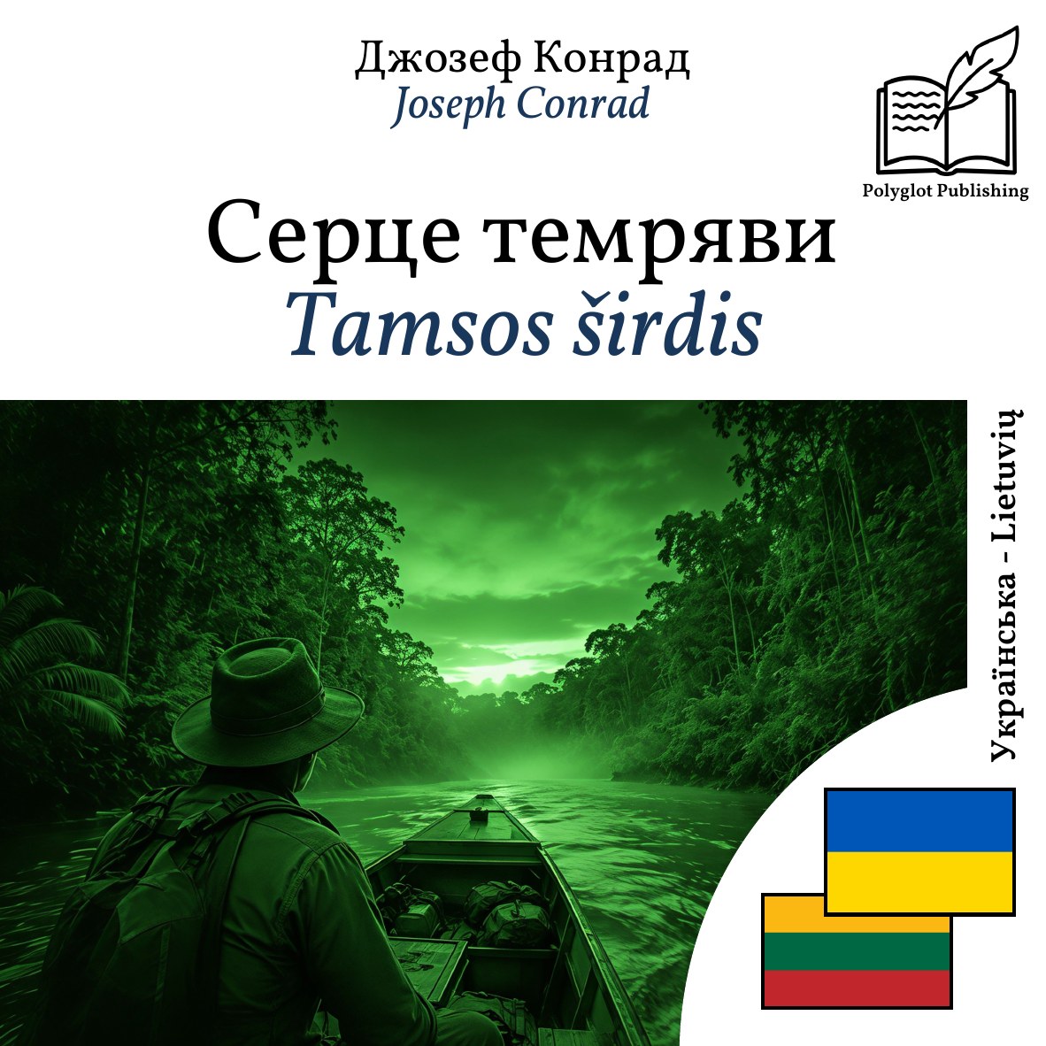 Tamsos širdis