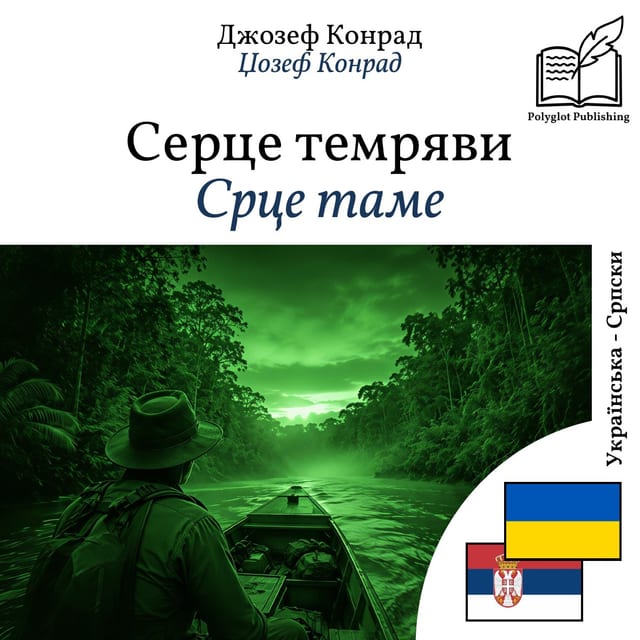 Срце таме