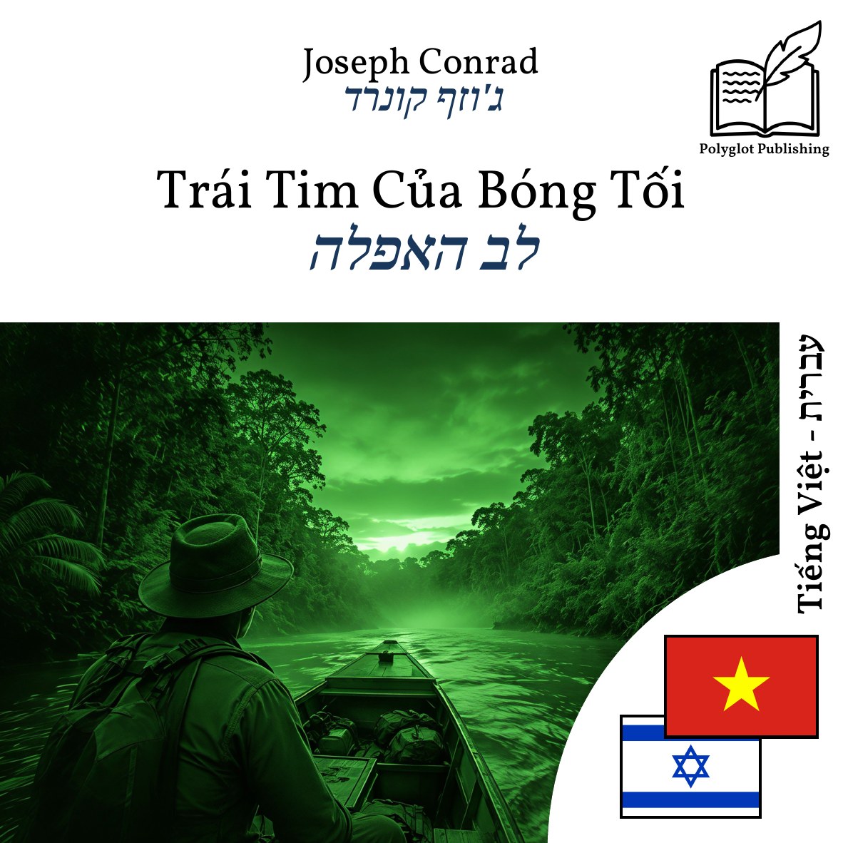 לב האפלה