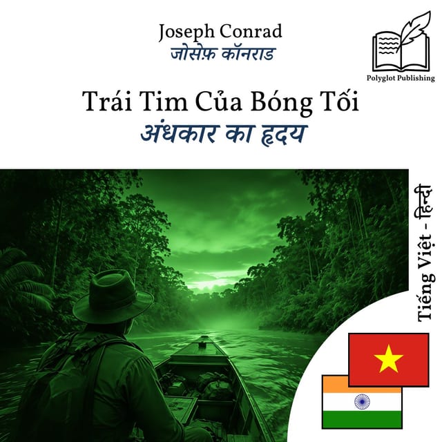 अंधकार का हृदय