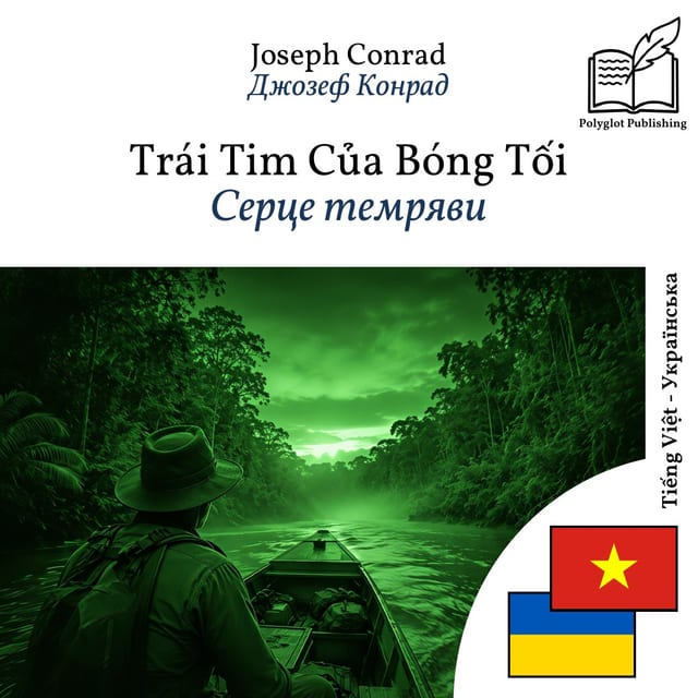 Серце темряви