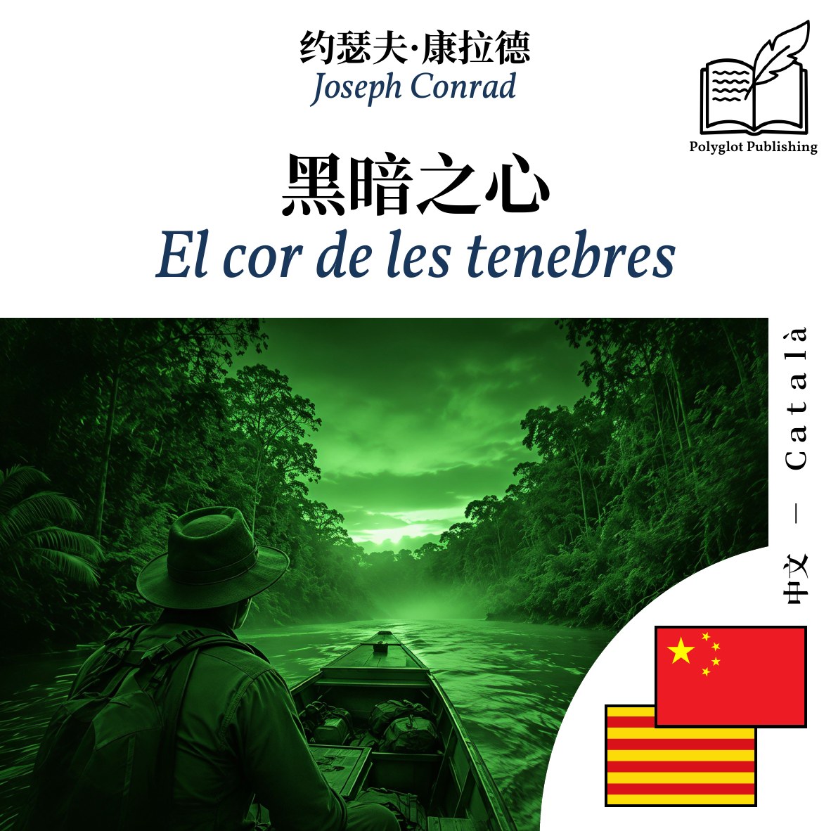 El cor de les tenebres