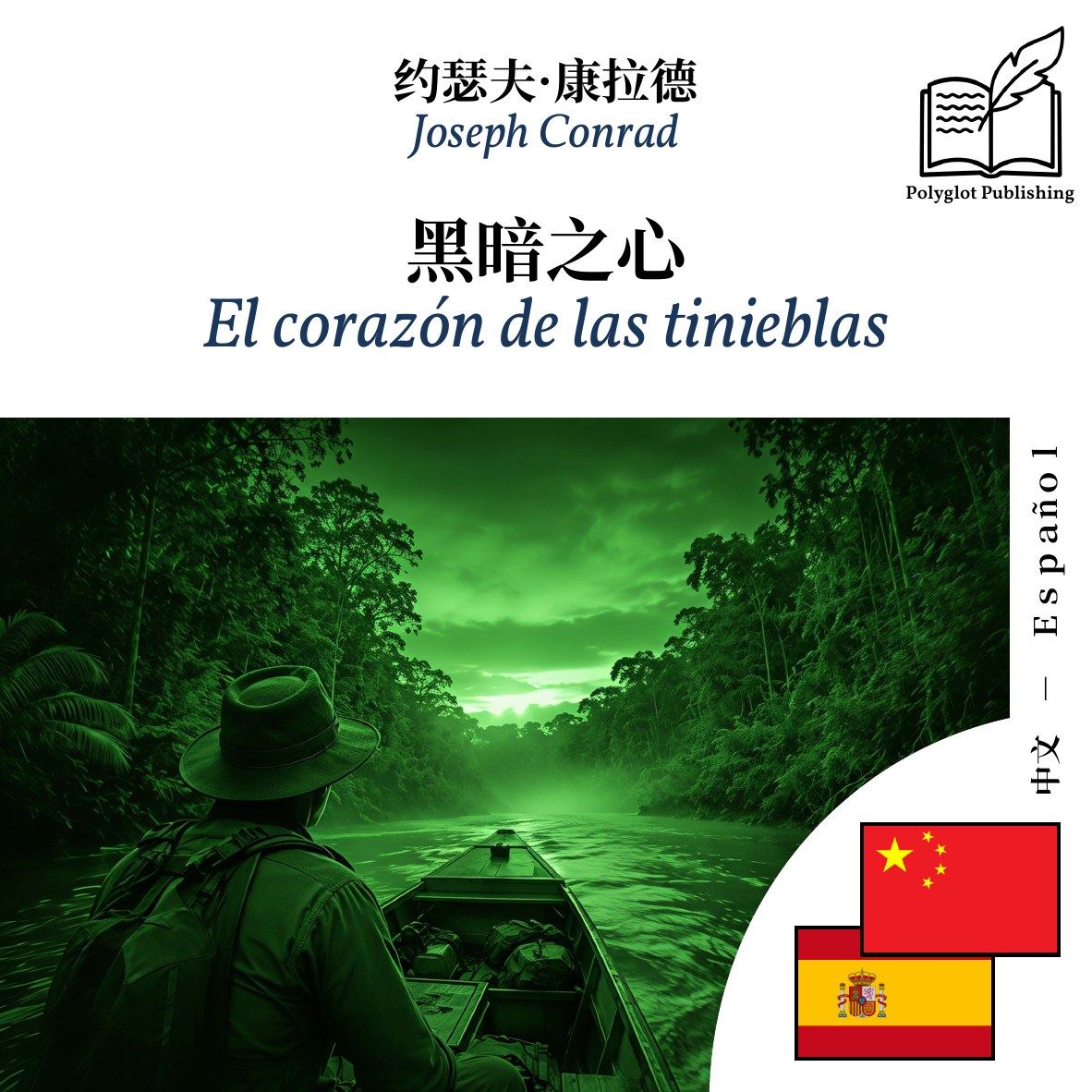 El corazón de las tinieblas