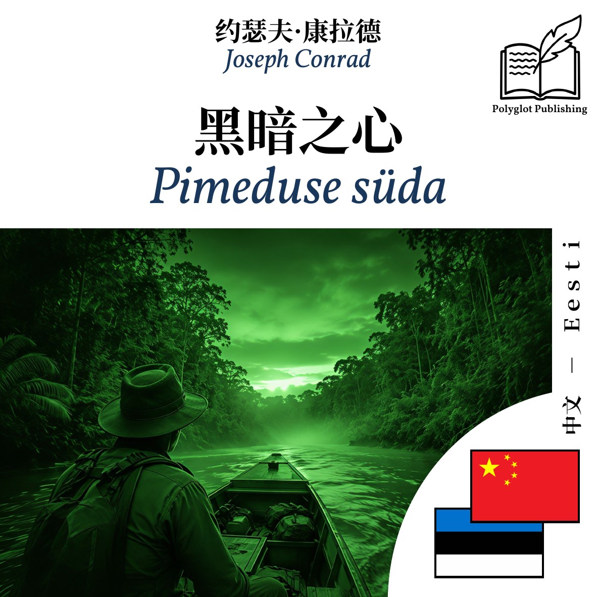 Pimeduse süda