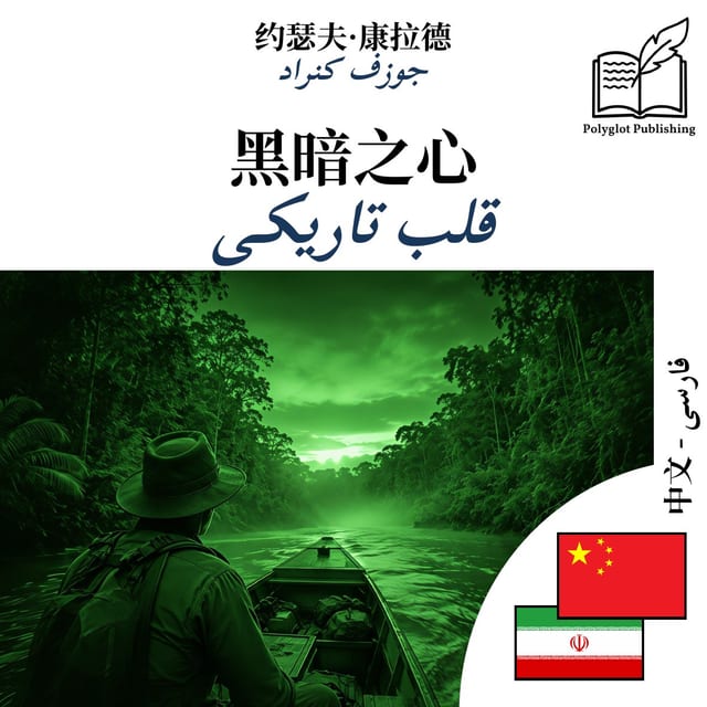 قلب تاریکی