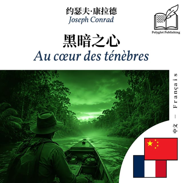 Au cœur des ténèbres