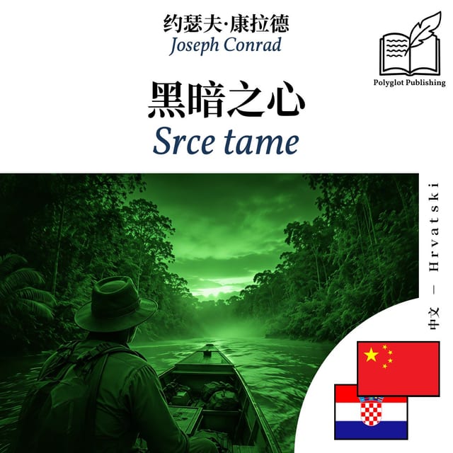 Srce tame