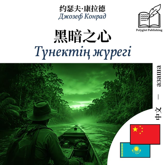 Түнектің жүрегі