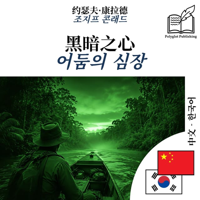 어둠의 심장