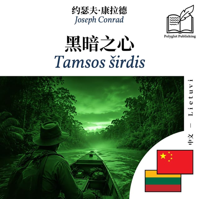 Tamsos širdis