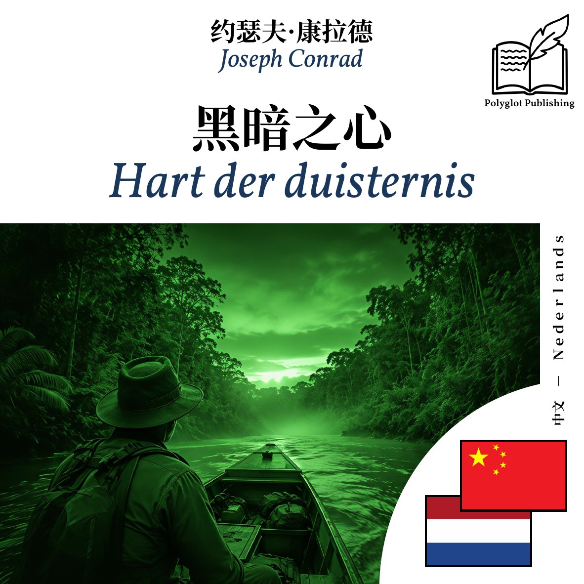 Hart der duisternis