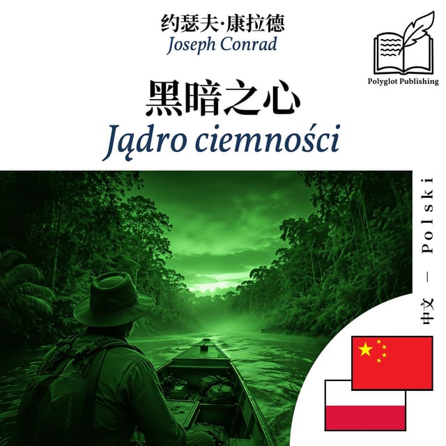 Jądro ciemności