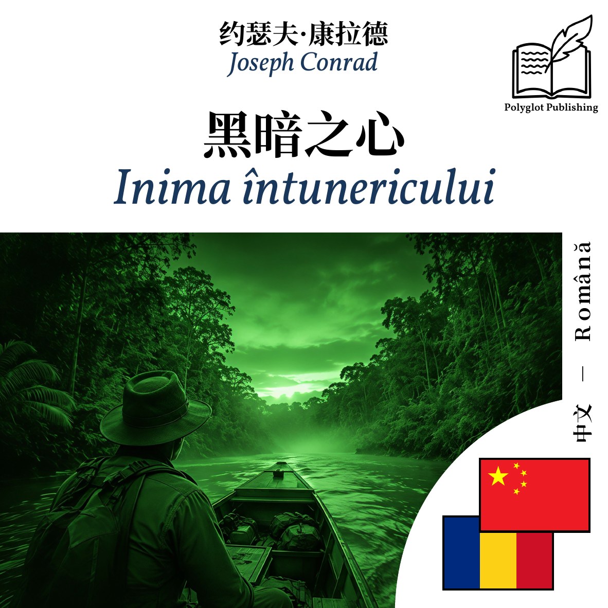 Inima întunericului