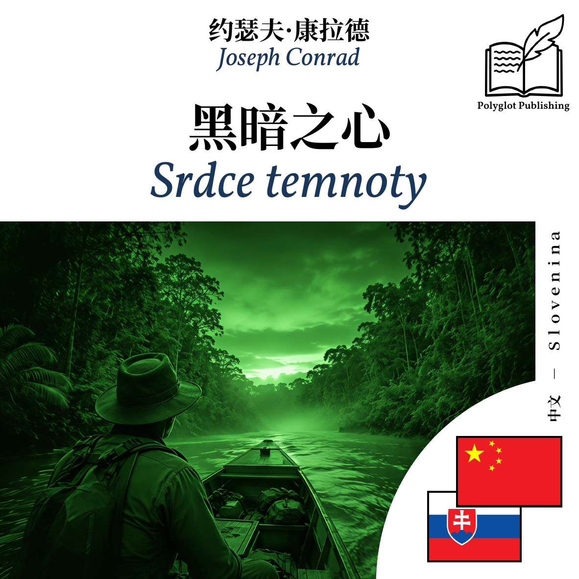 Srdce temnoty