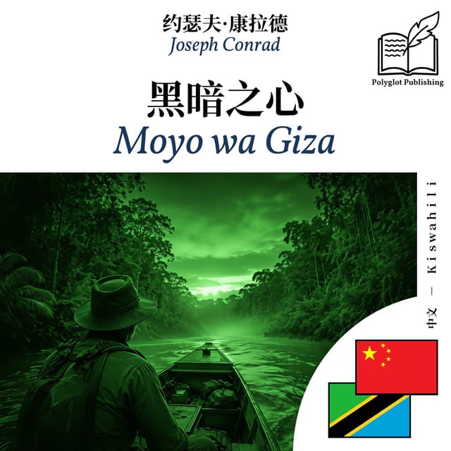 Moyo wa Giza