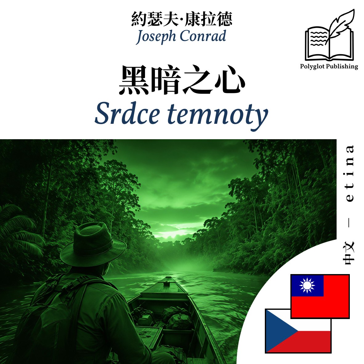 Srdce temnoty