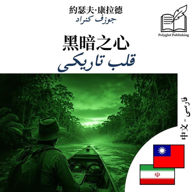 قلب تاریکی