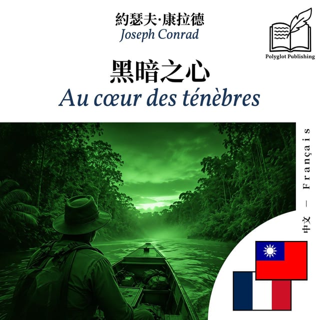 Au cœur des ténèbres