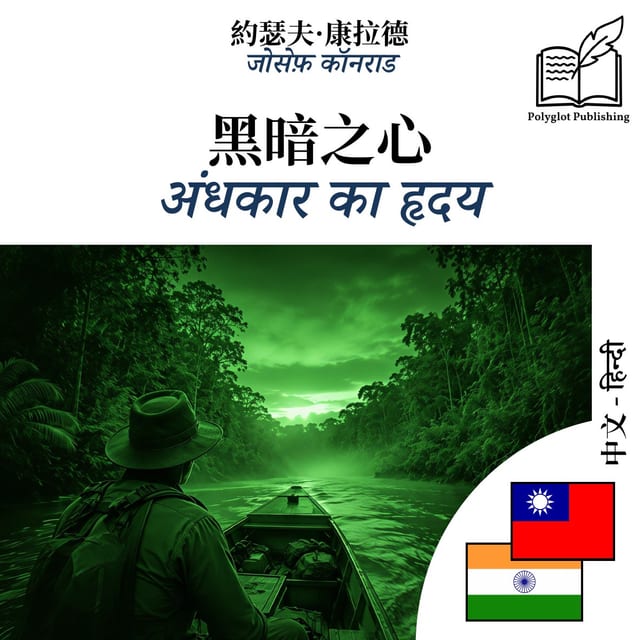 अंधकार का हृदय