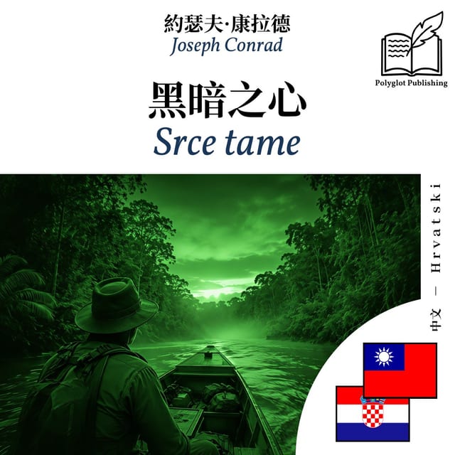 Srce tame
