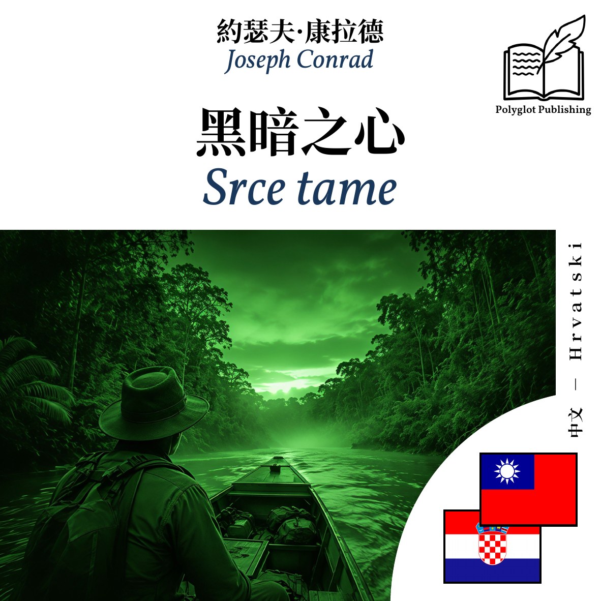 Srce tame