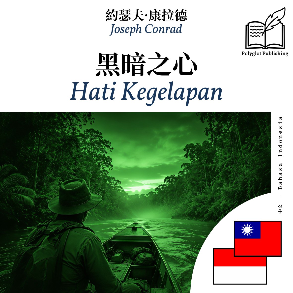 Hati Kegelapan