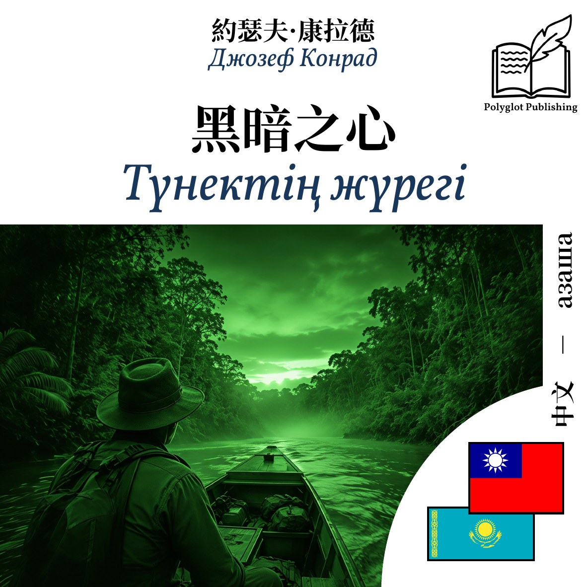 Түнектің жүрегі