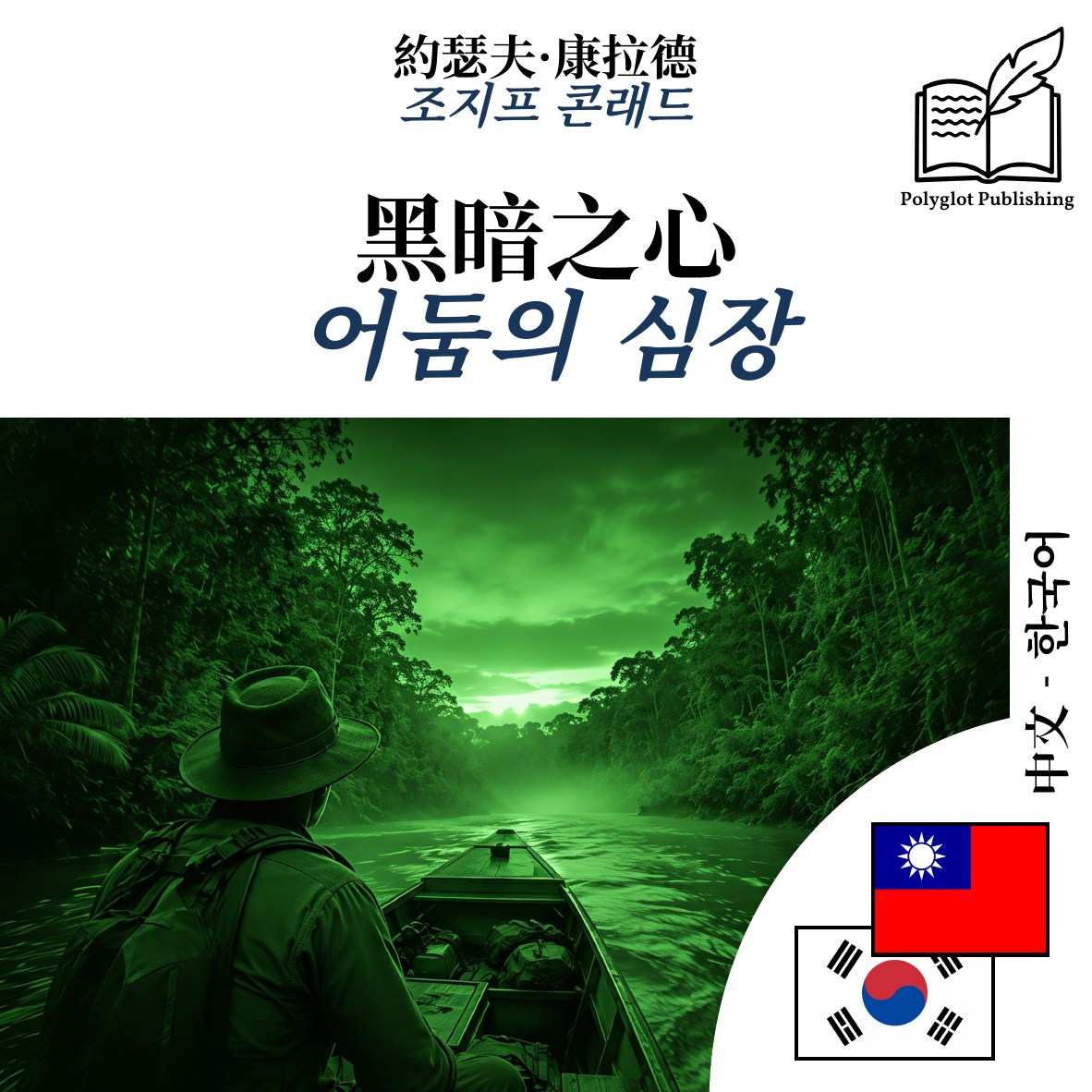 어둠의 심장