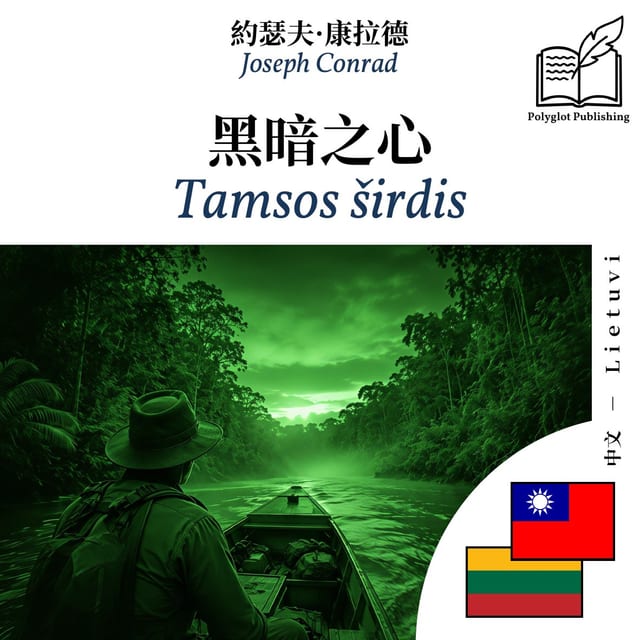 Tamsos širdis