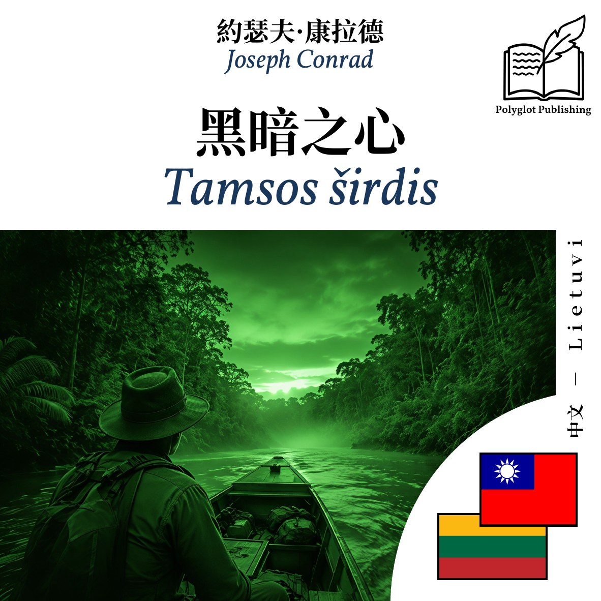Tamsos širdis