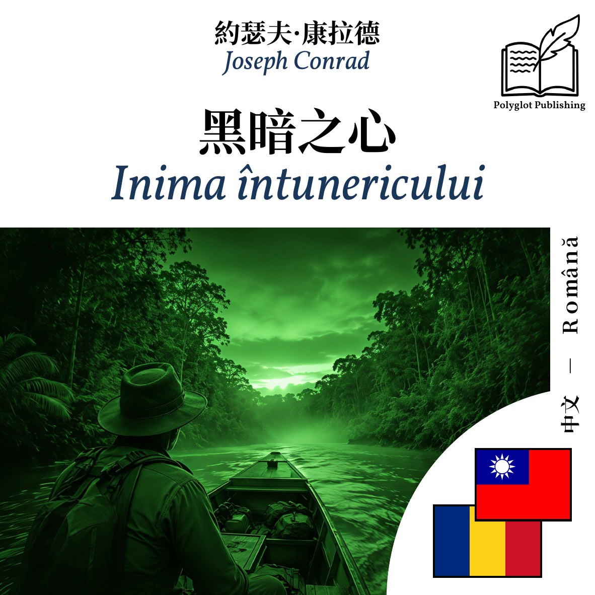 Inima întunericului