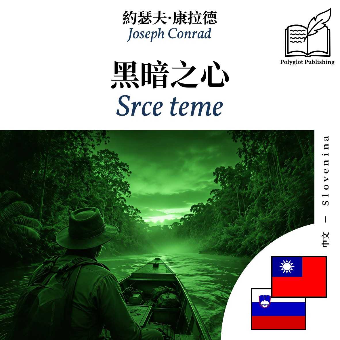 Srce teme
