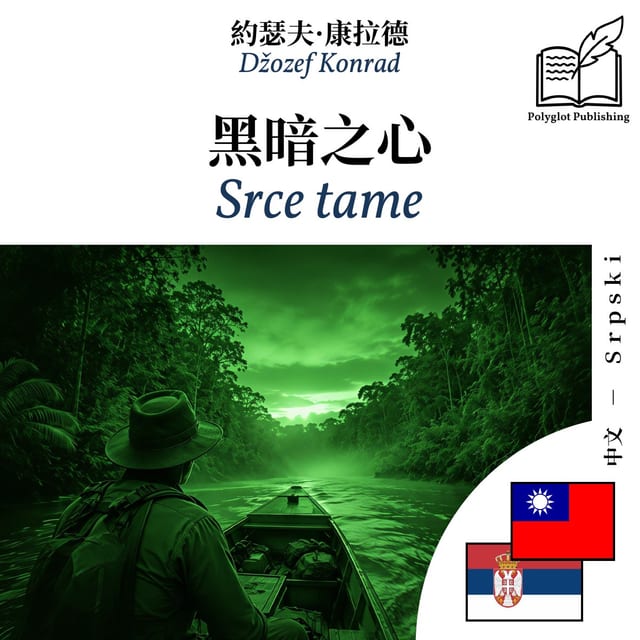 Srce tame