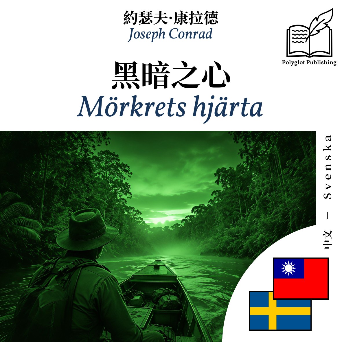 Mörkrets hjärta