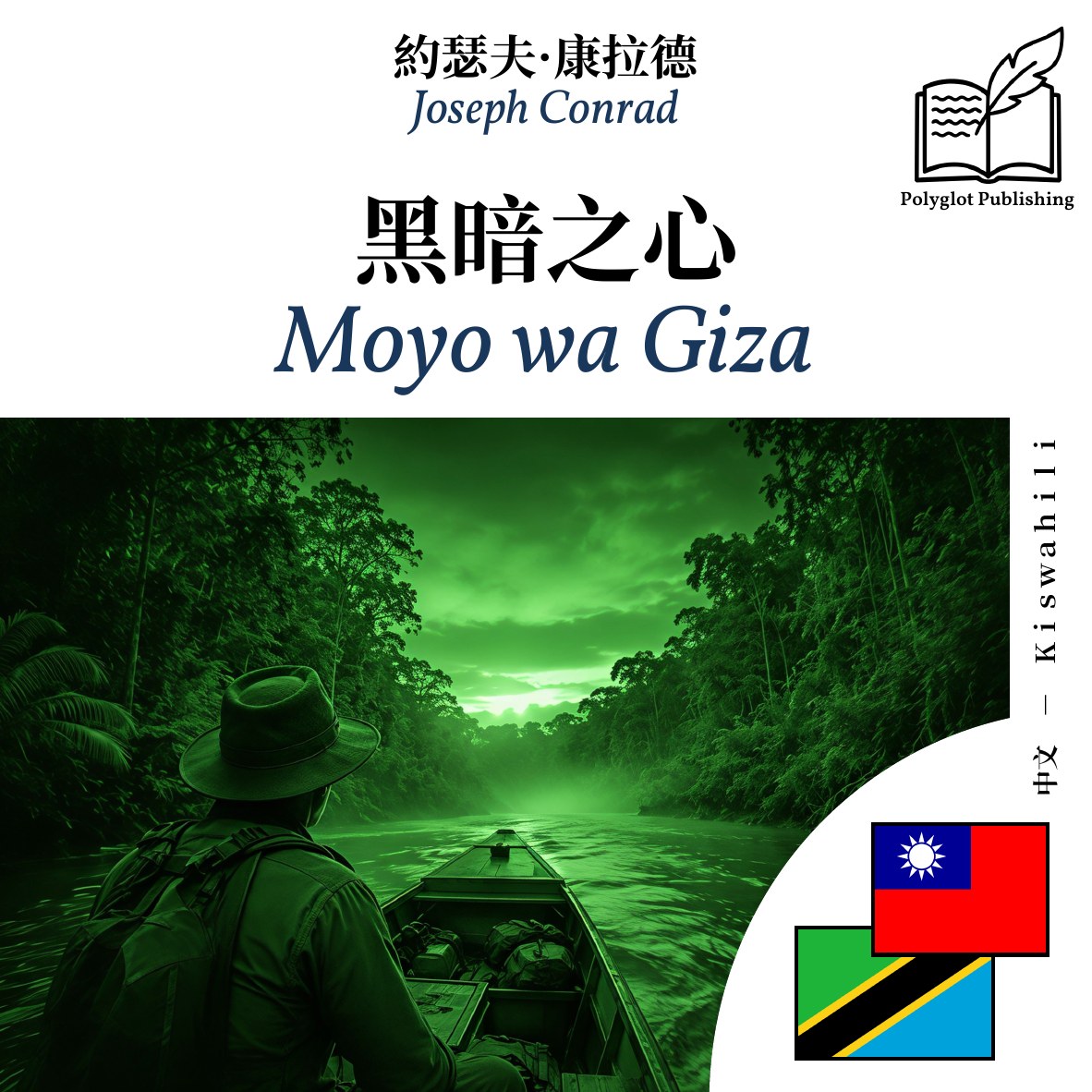 Moyo wa Giza