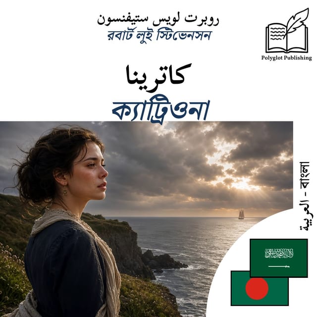ক্যাট্রিওনা