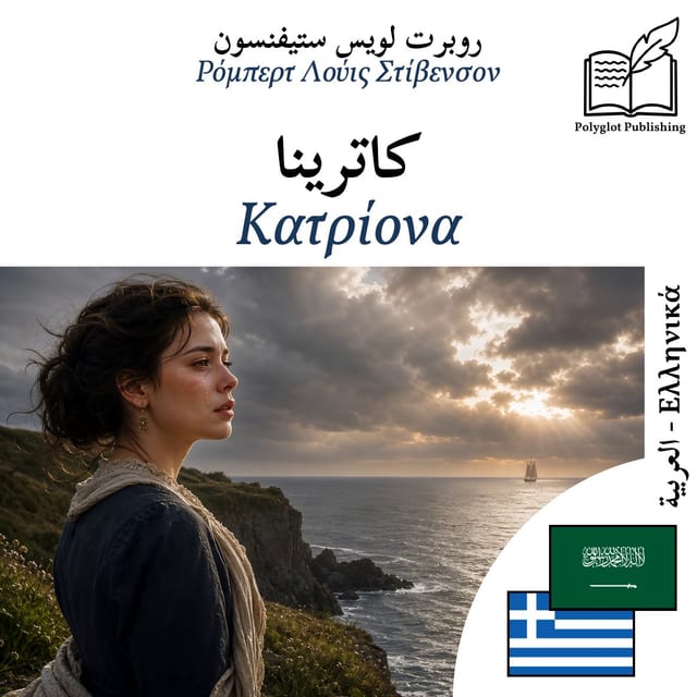 Κατρίονα
