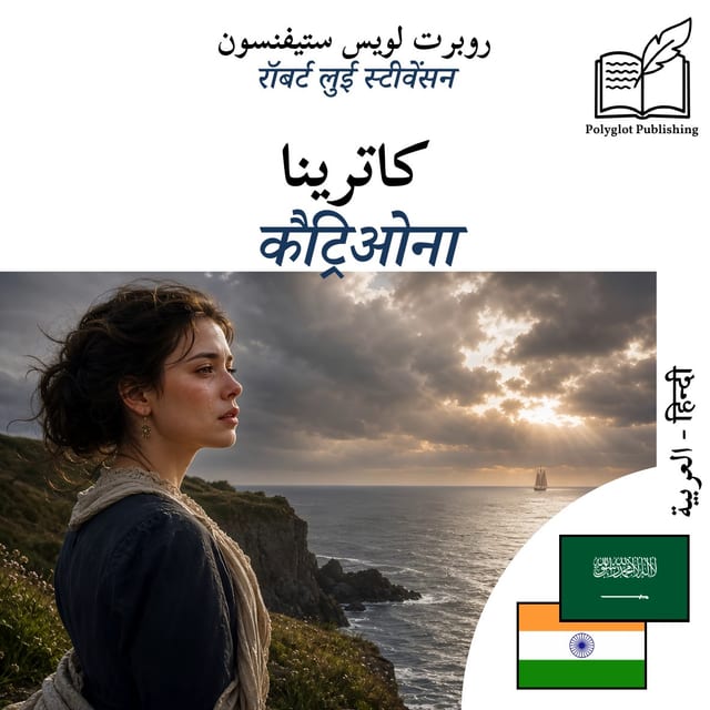 कैट्रिओना