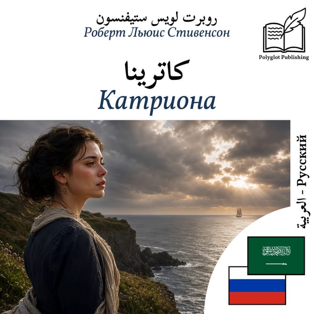 Катриона