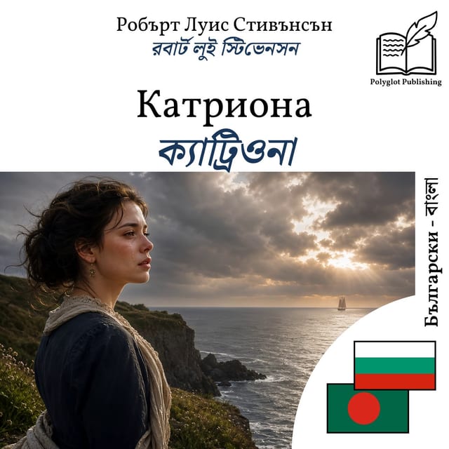 ক্যাট্রিওনা