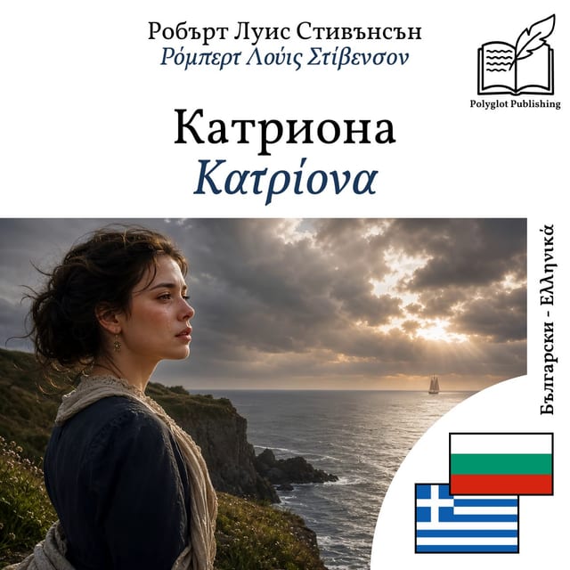 Κατρίονα