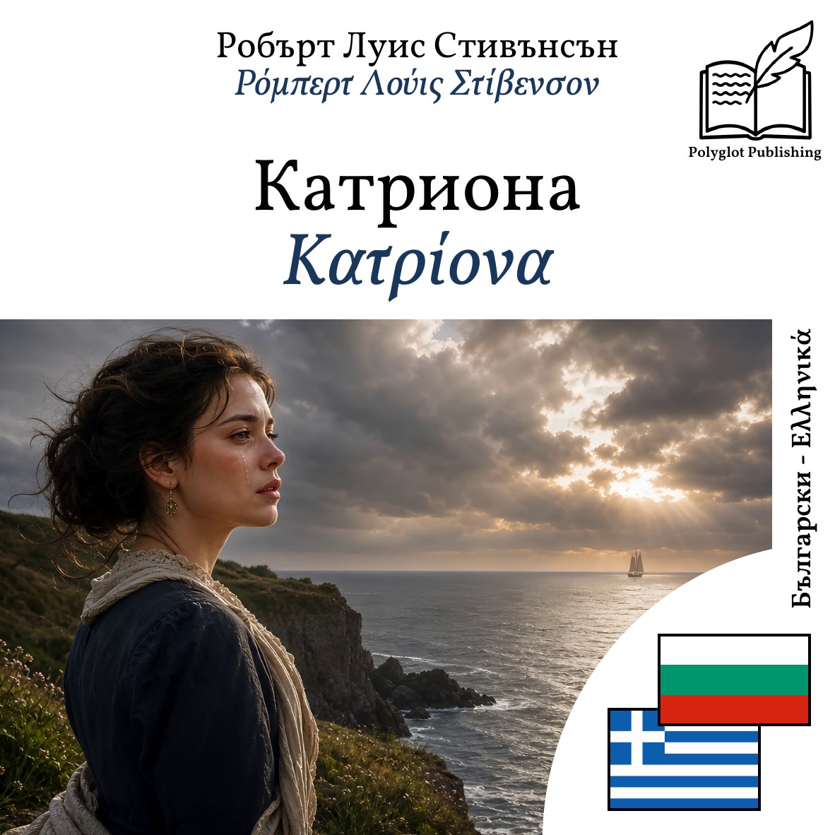 Κατρίονα