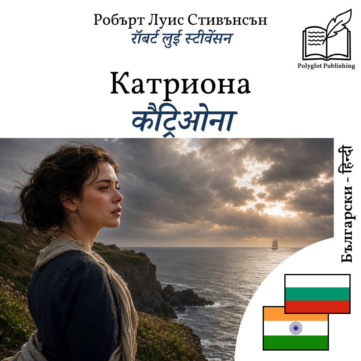 कैट्रिओना