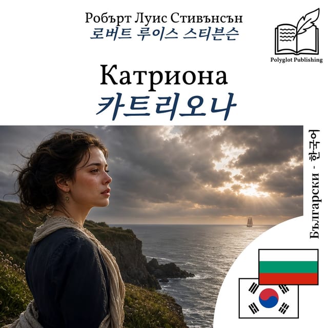 카트리오나