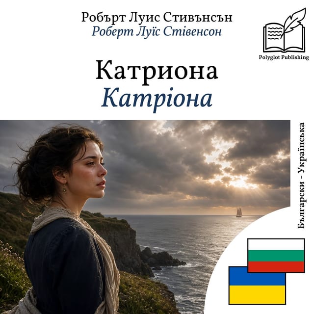 Катріона