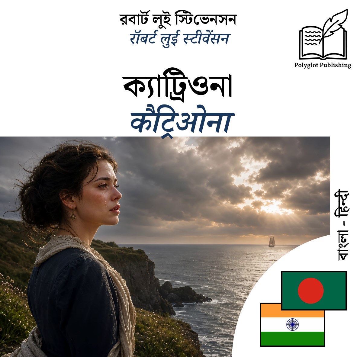 कैट्रिओना