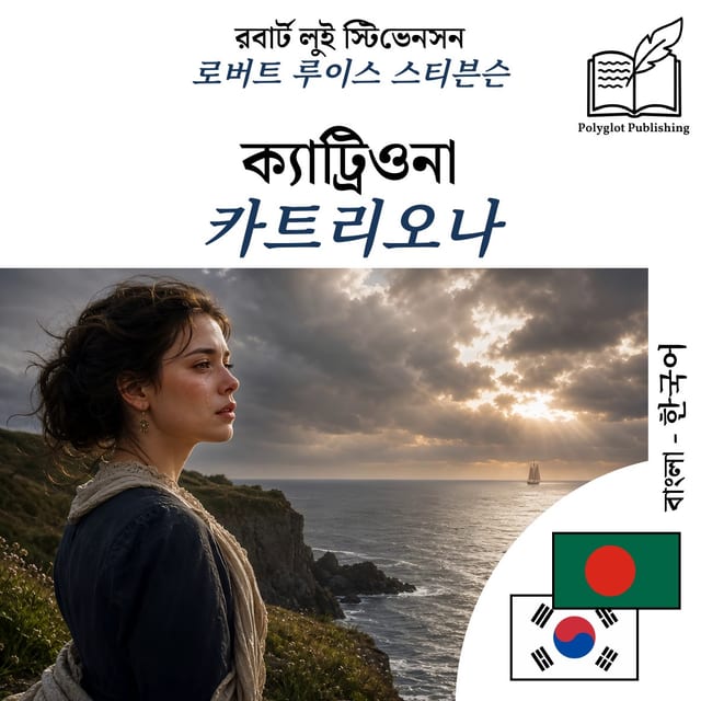 카트리오나