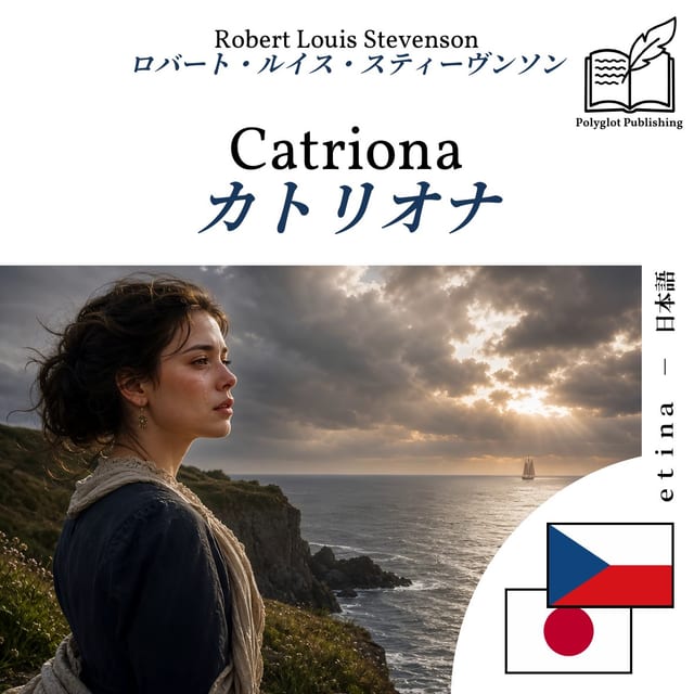 カトリオナ