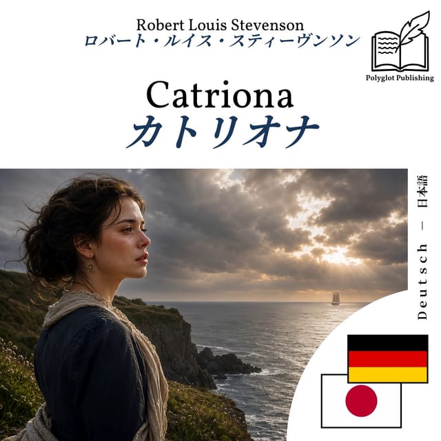 カトリオナ