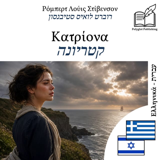 קטריונה